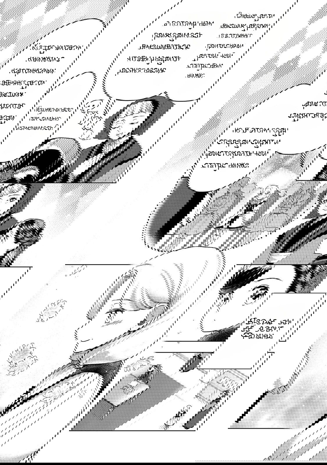 Манга Власть книжного червя, часть третья: «Распространим же книги по региону!» - Глава 46 Страница 27