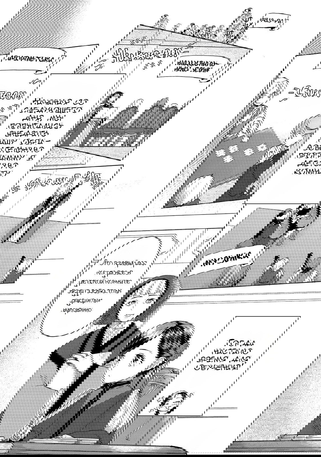 Манга Власть книжного червя, часть третья: «Распространим же книги по региону!» - Глава 46 Страница 26