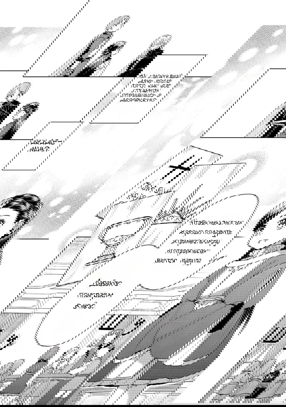 Манга Власть книжного червя, часть третья: «Распространим же книги по региону!» - Глава 46 Страница 22