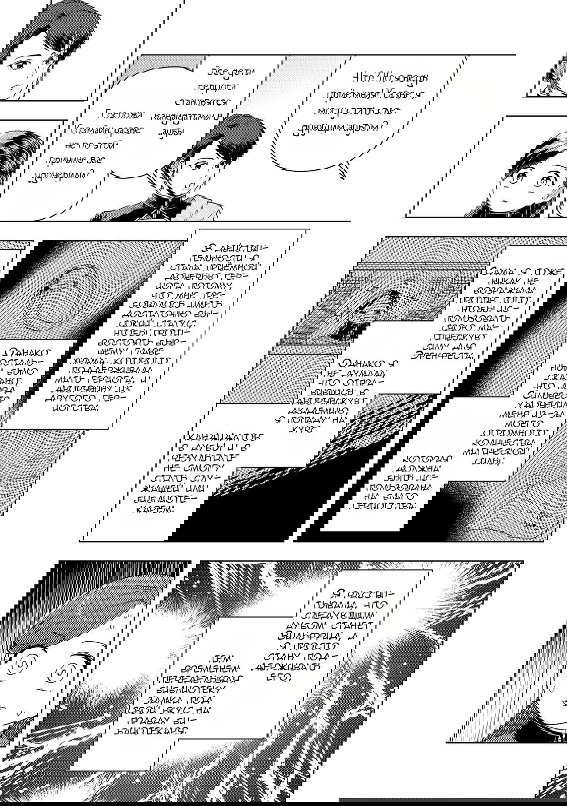 Манга Власть книжного червя, часть третья: «Распространим же книги по региону!» - Глава 46 Страница 14