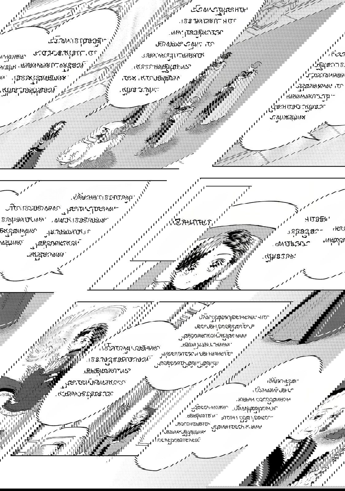 Манга Власть книжного червя, часть третья: «Распространим же книги по региону!» - Глава 46 Страница 4