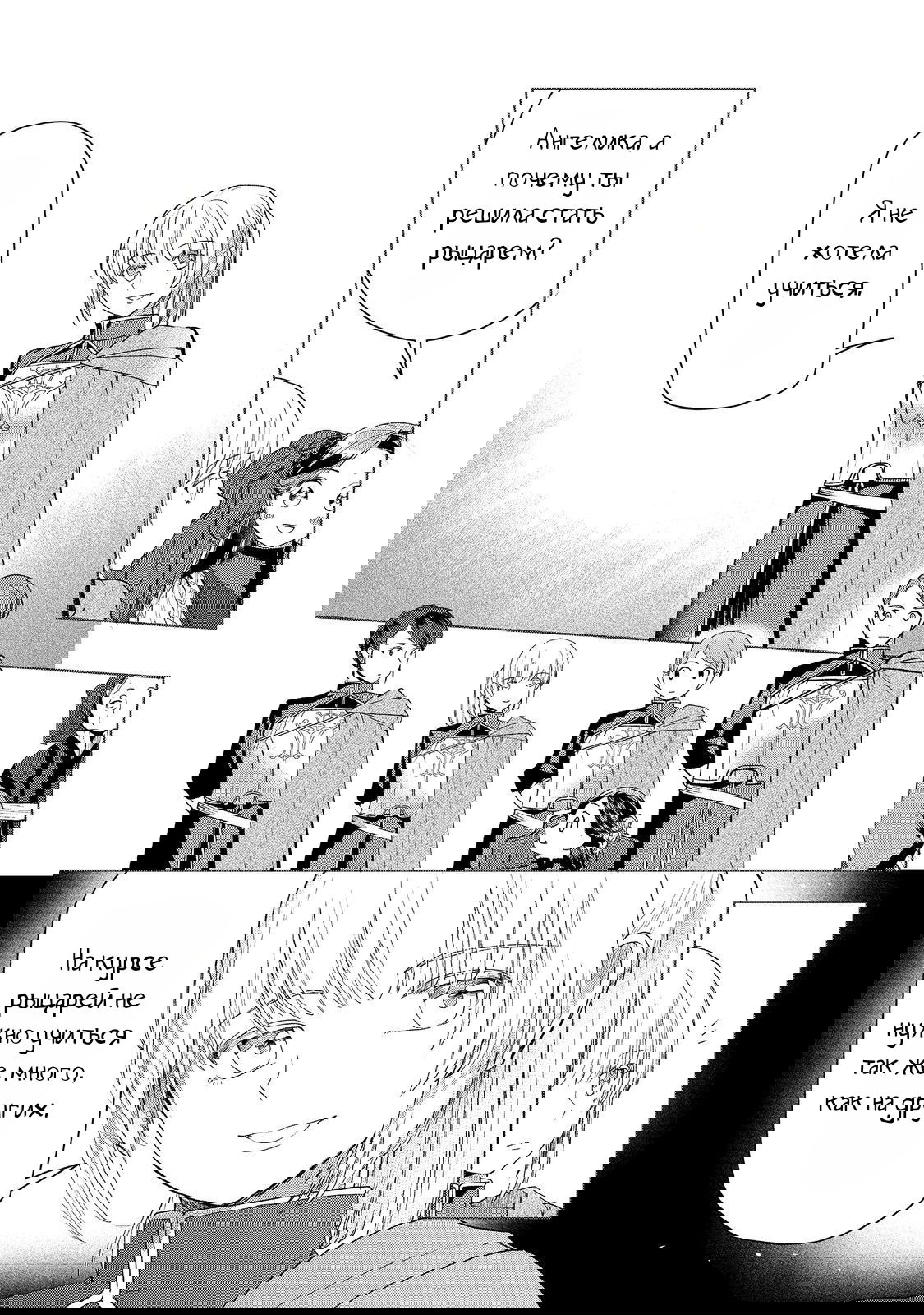 Манга Власть книжного червя, часть третья: «Распространим же книги по региону!» - Глава 46 Страница 11