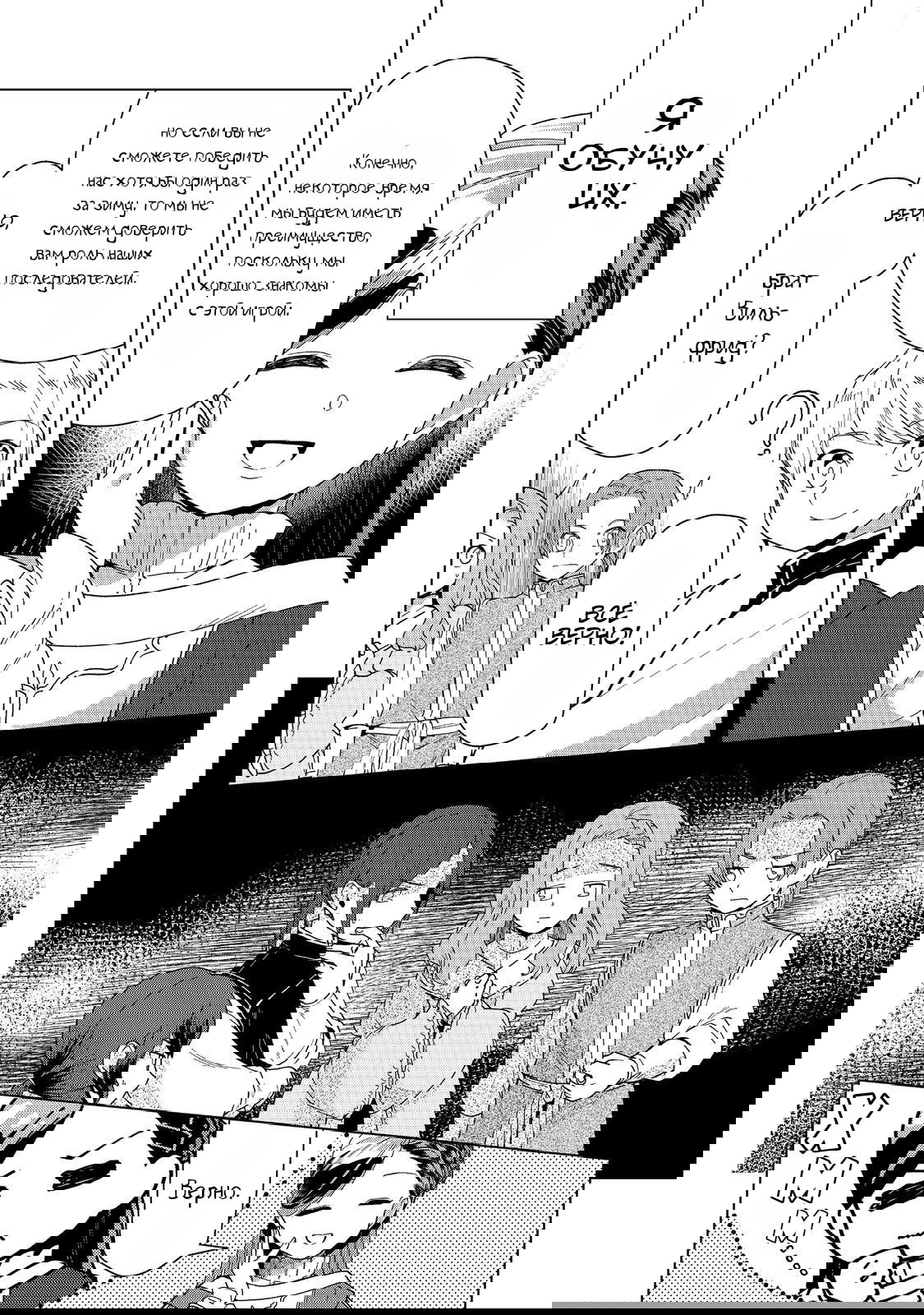 Манга Власть книжного червя, часть третья: «Распространим же книги по региону!» - Глава 46 Страница 24