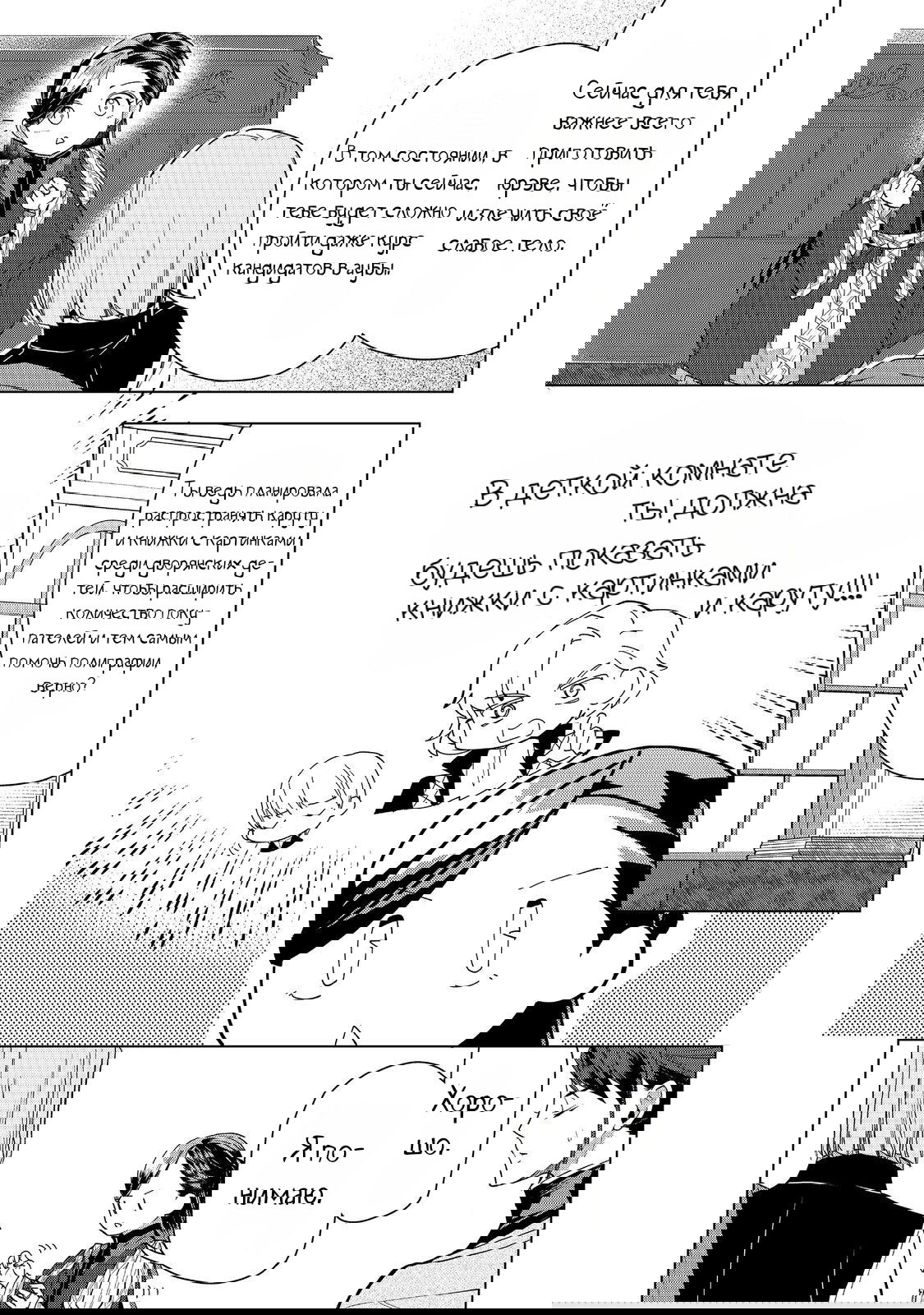 Манга Власть книжного червя, часть третья: «Распространим же книги по региону!» - Глава 46 Страница 21