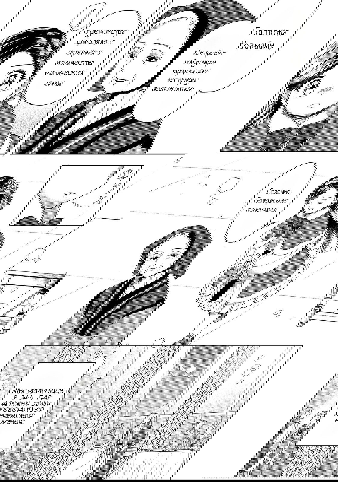 Манга Власть книжного червя, часть третья: «Распространим же книги по региону!» - Глава 45 Страница 26