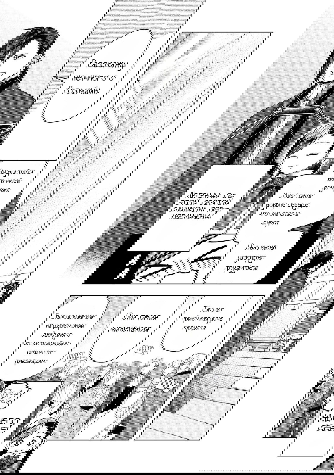 Манга Власть книжного червя, часть третья: «Распространим же книги по региону!» - Глава 45 Страница 12