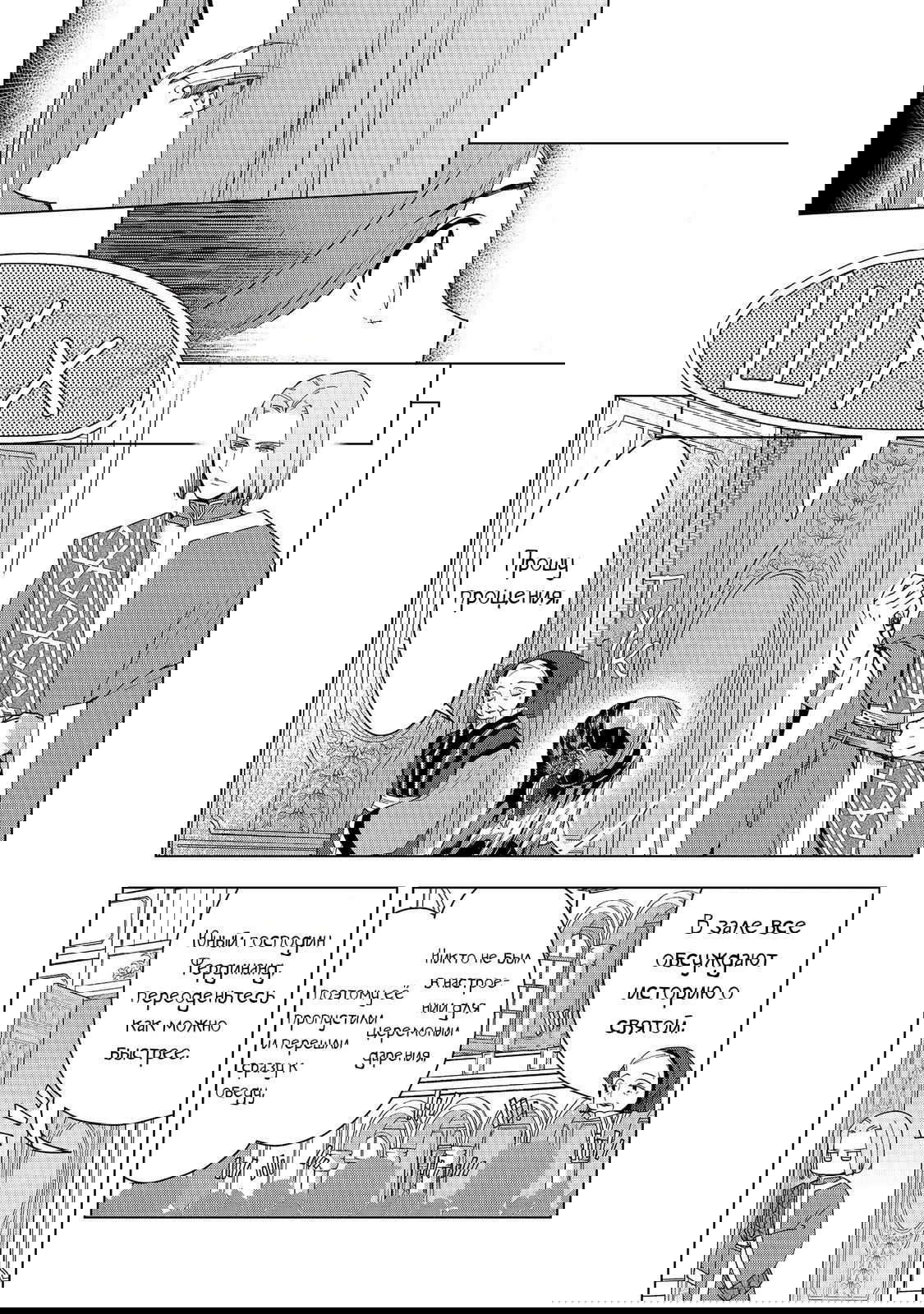 Манга Власть книжного червя, часть третья: «Распространим же книги по региону!» - Глава 45 Страница 24