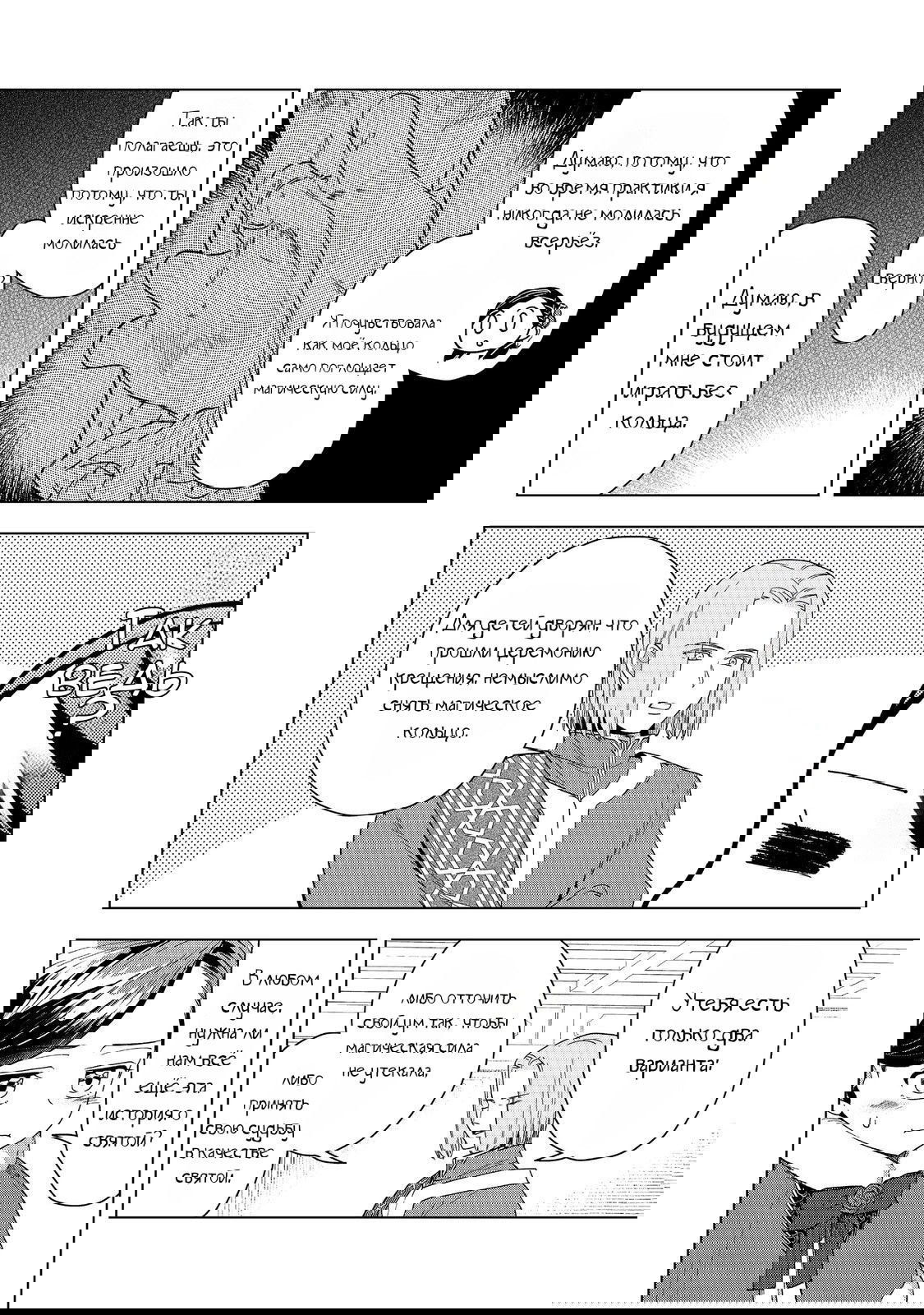 Манга Власть книжного червя, часть третья: «Распространим же книги по региону!» - Глава 45 Страница 22