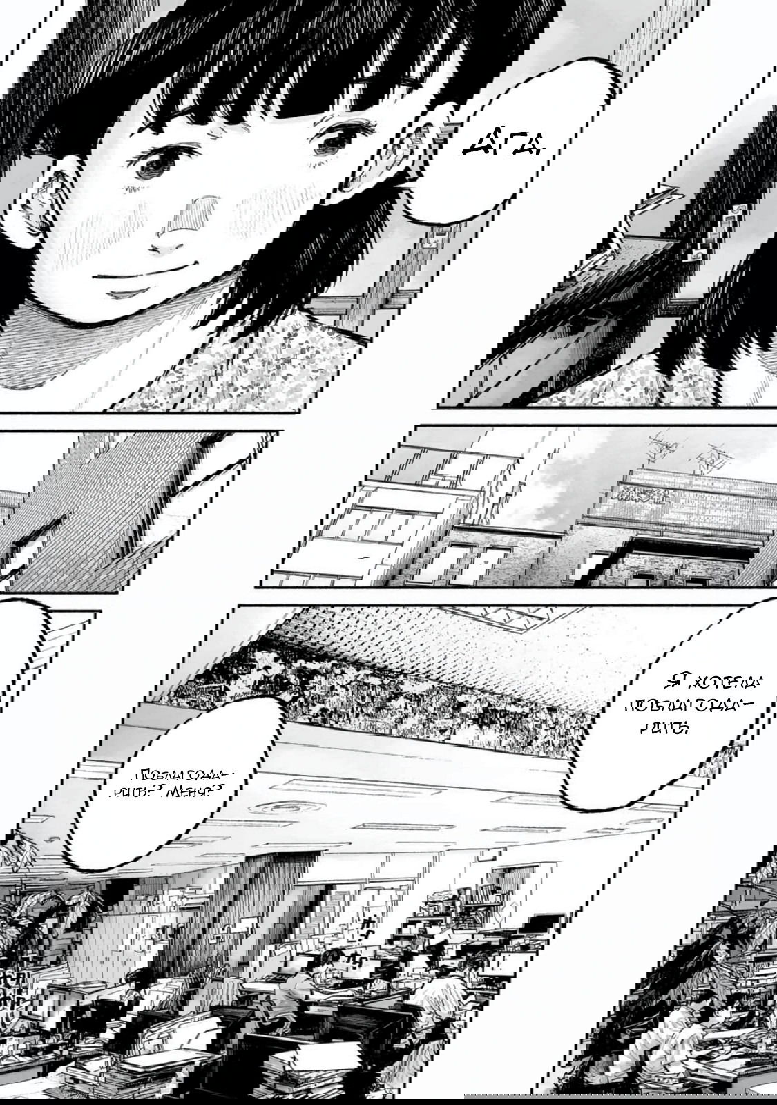 Манга 37 секунд - Глава 20 Страница 6