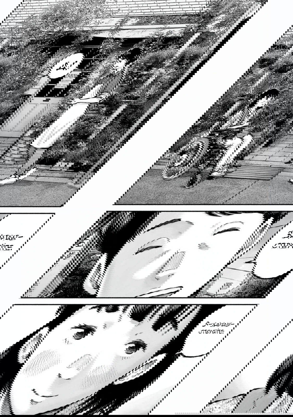 Манга 37 секунд - Глава 20 Страница 14