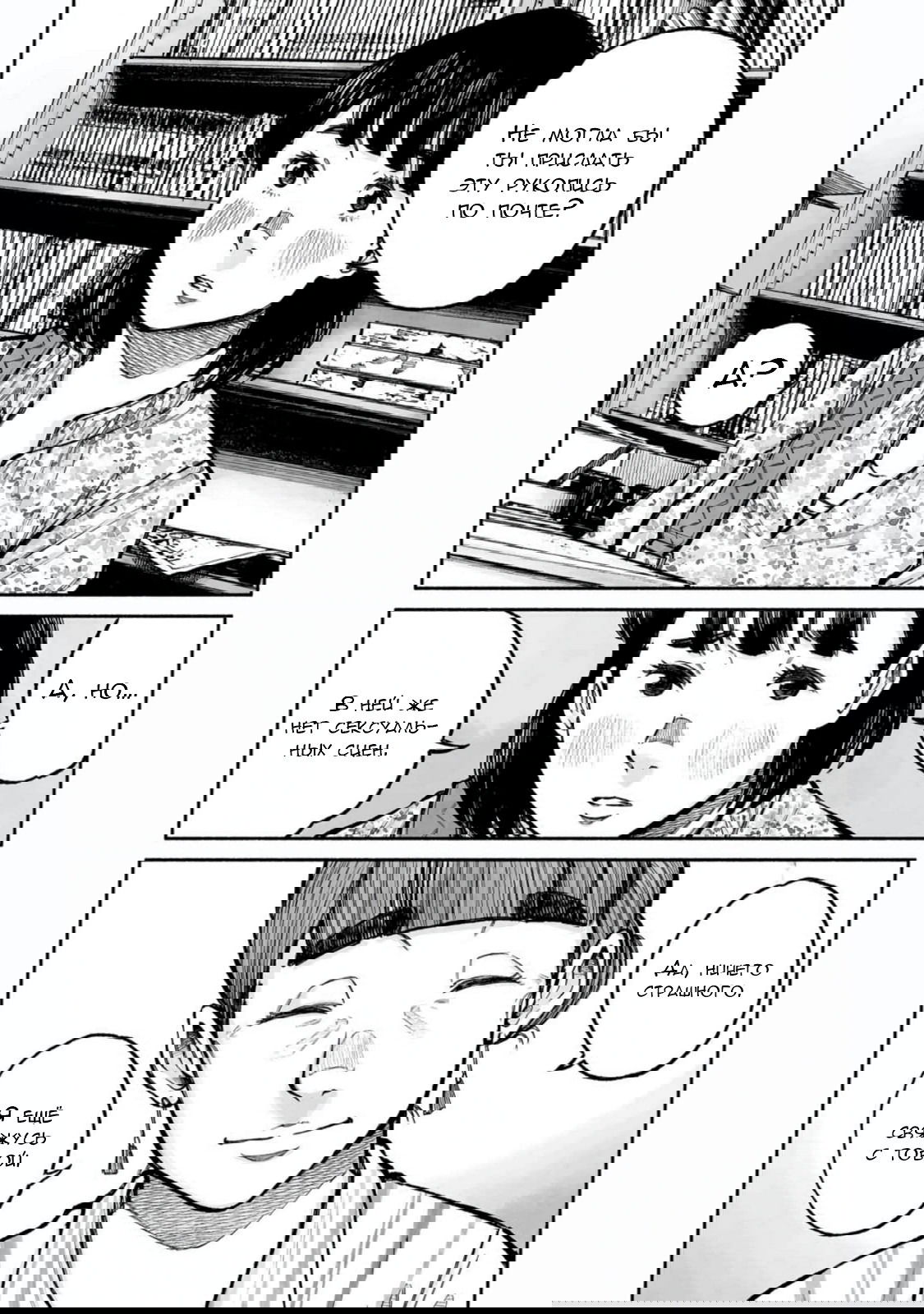 Манга 37 секунд - Глава 20 Страница 10