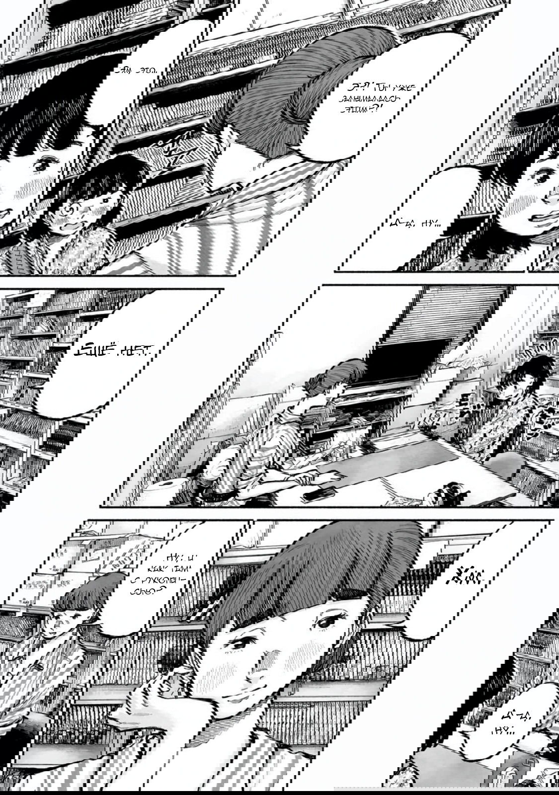 Манга 37 секунд - Глава 20 Страница 8