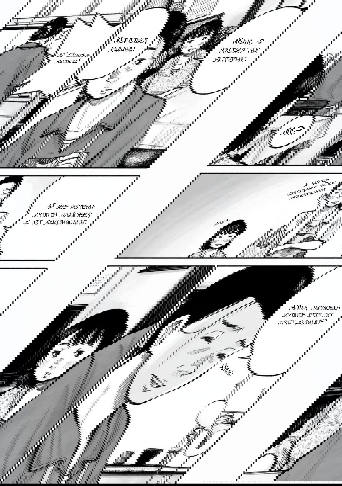 Манга 37 секунд - Глава 20 Страница 5