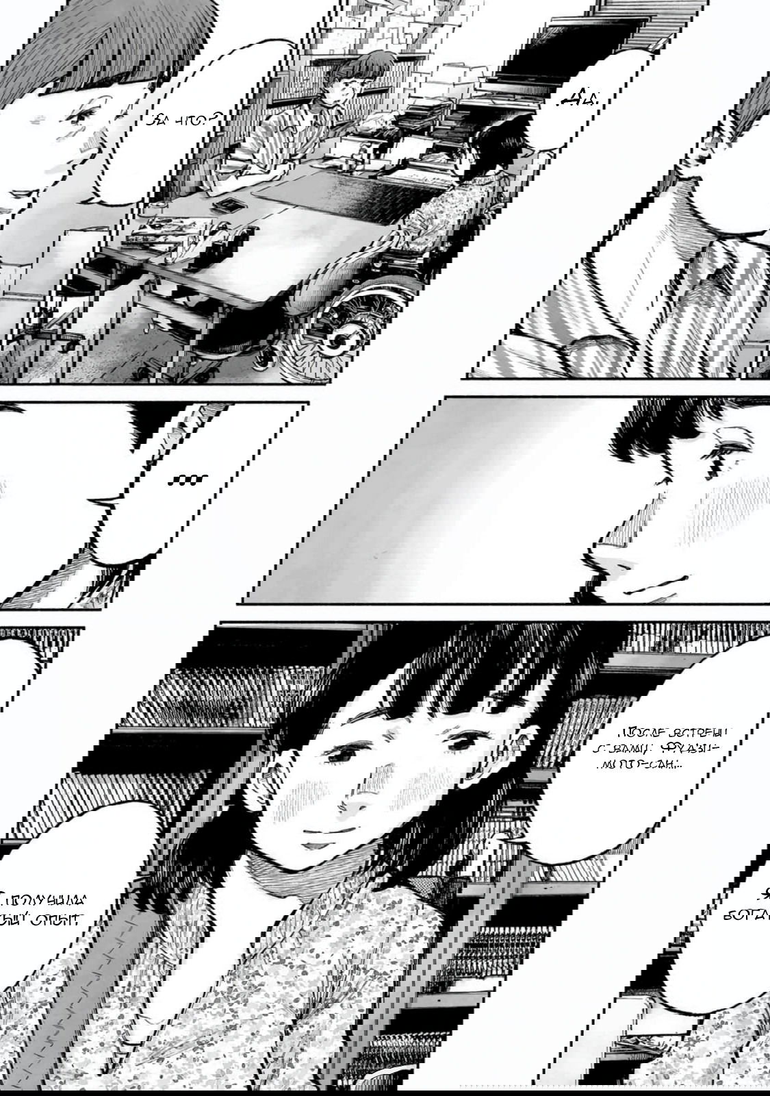 Манга 37 секунд - Глава 20 Страница 7