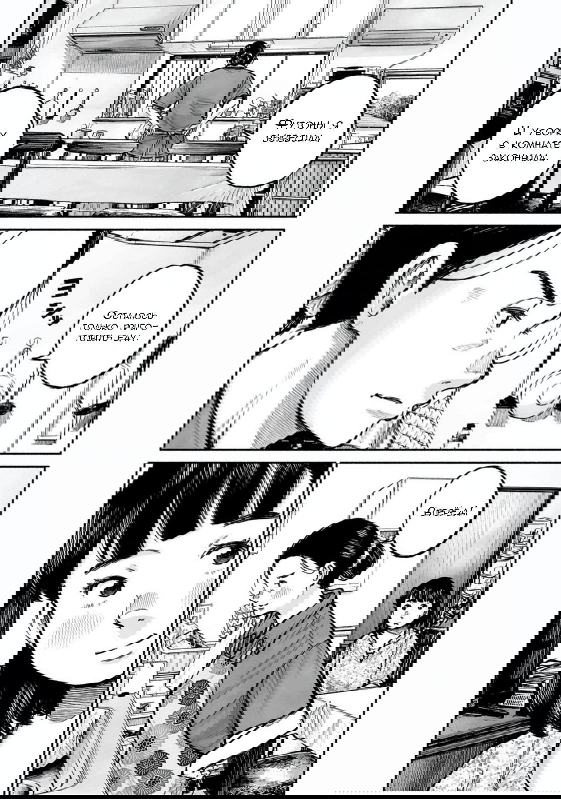 Манга 37 секунд - Глава 20 Страница 4