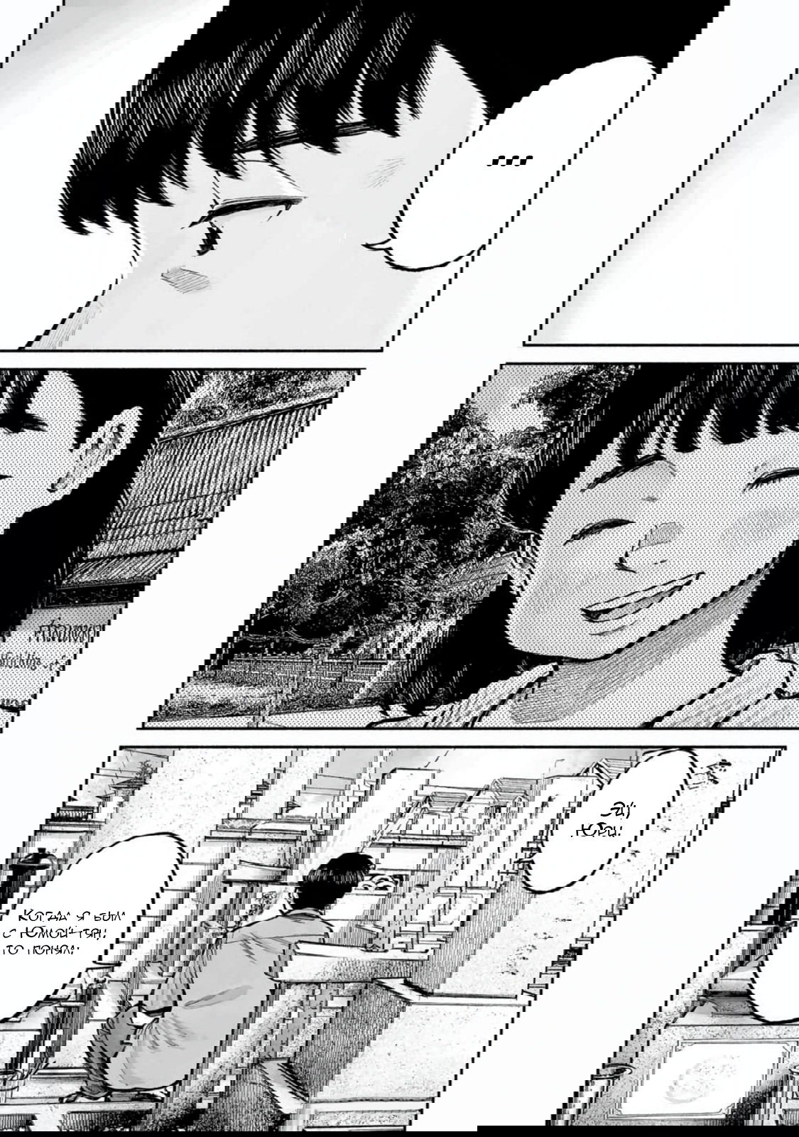 Манга 37 секунд - Глава 20 Страница 2