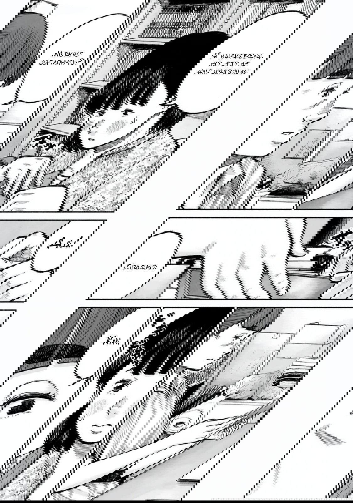 Манга 37 секунд - Глава 20 Страница 9