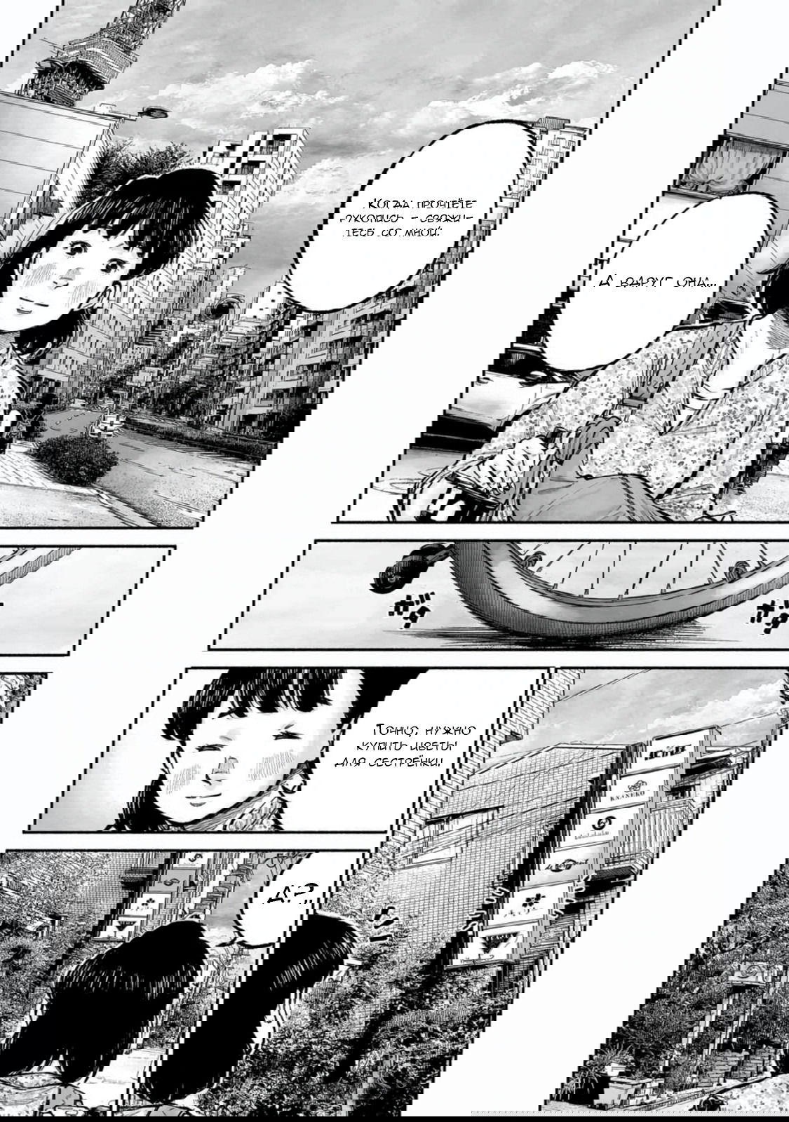 Манга 37 секунд - Глава 20 Страница 12