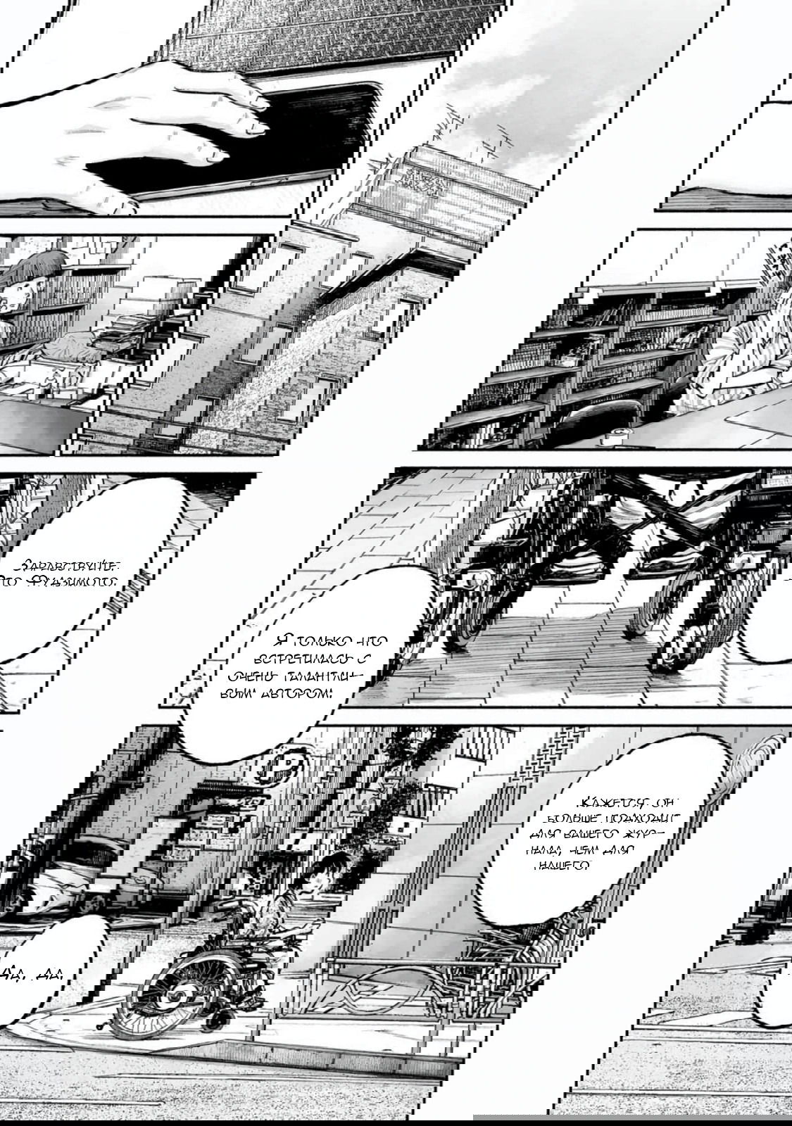 Манга 37 секунд - Глава 20 Страница 11