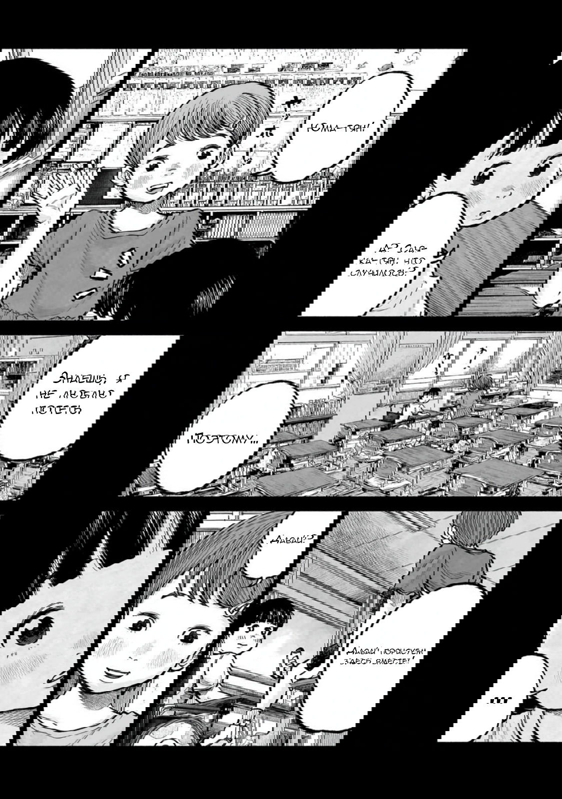 Манга 37 секунд - Глава 19.5 Страница 2