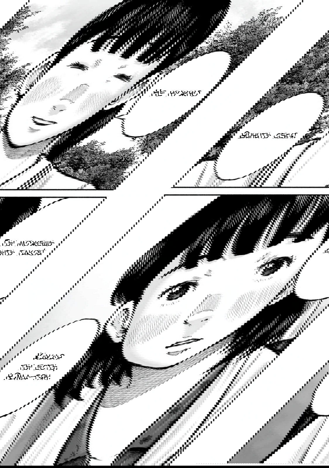 Манга 37 секунд - Глава 19 Страница 9