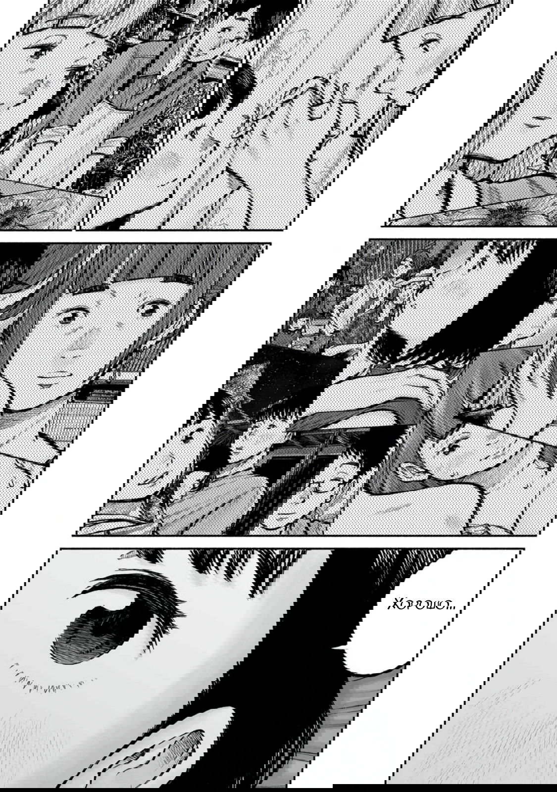 Манга 37 секунд - Глава 19 Страница 21