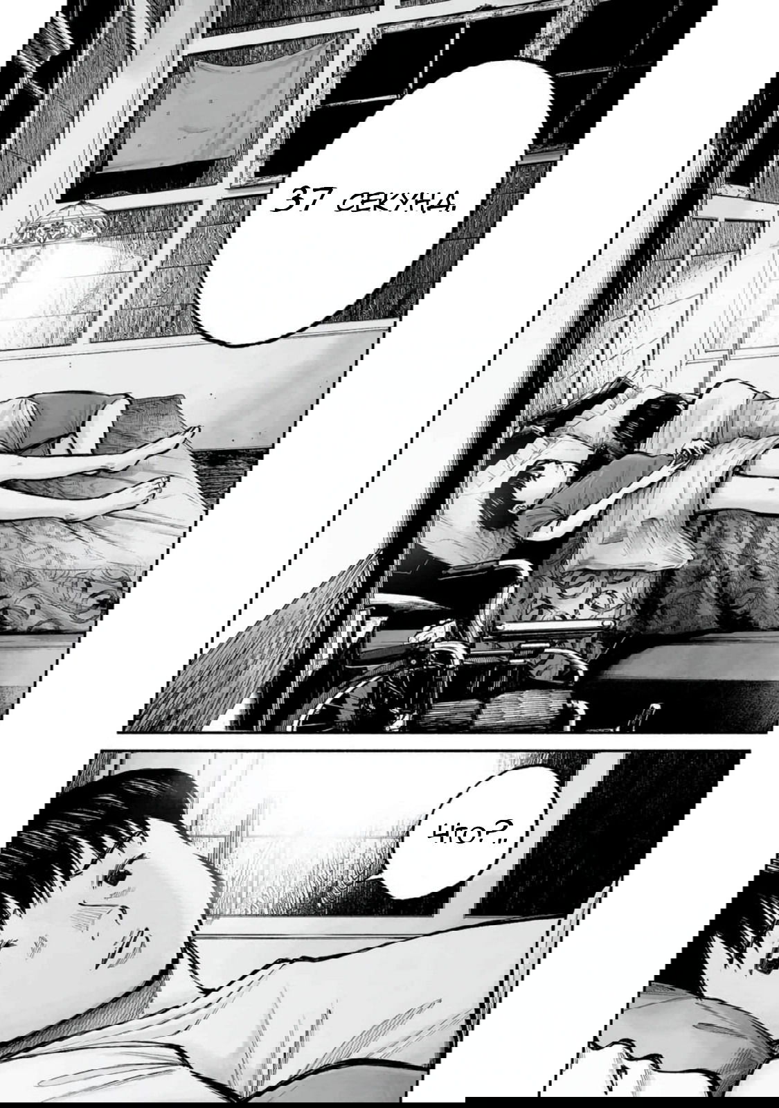 Манга 37 секунд - Глава 19 Страница 17