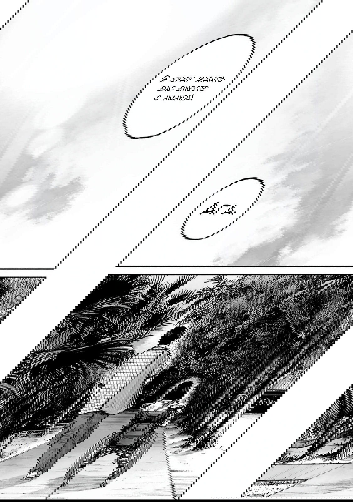 Манга 37 секунд - Глава 19 Страница 14