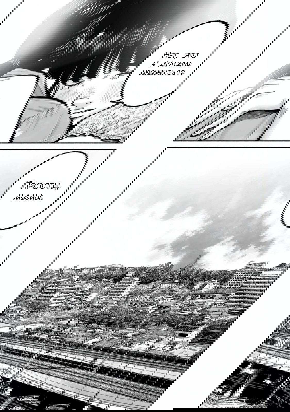 Манга 37 секунд - Глава 19 Страница 38