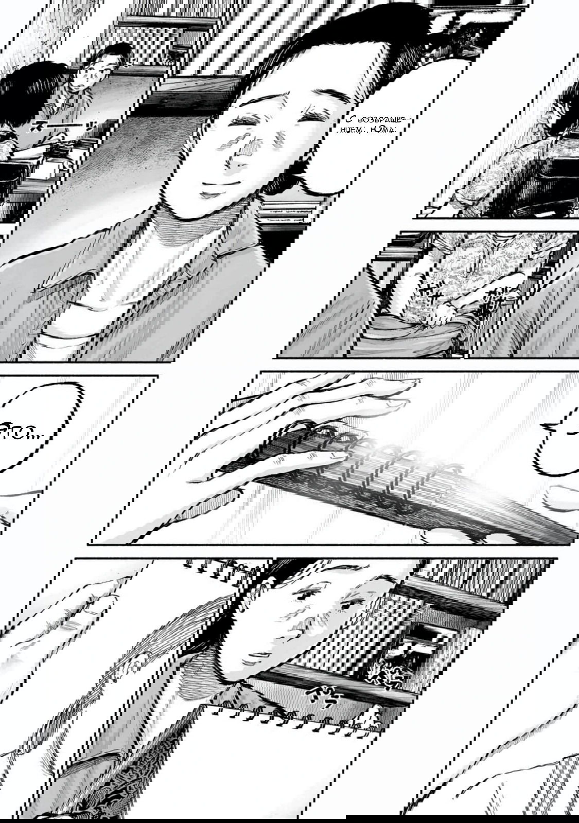 Манга 37 секунд - Глава 19 Страница 33