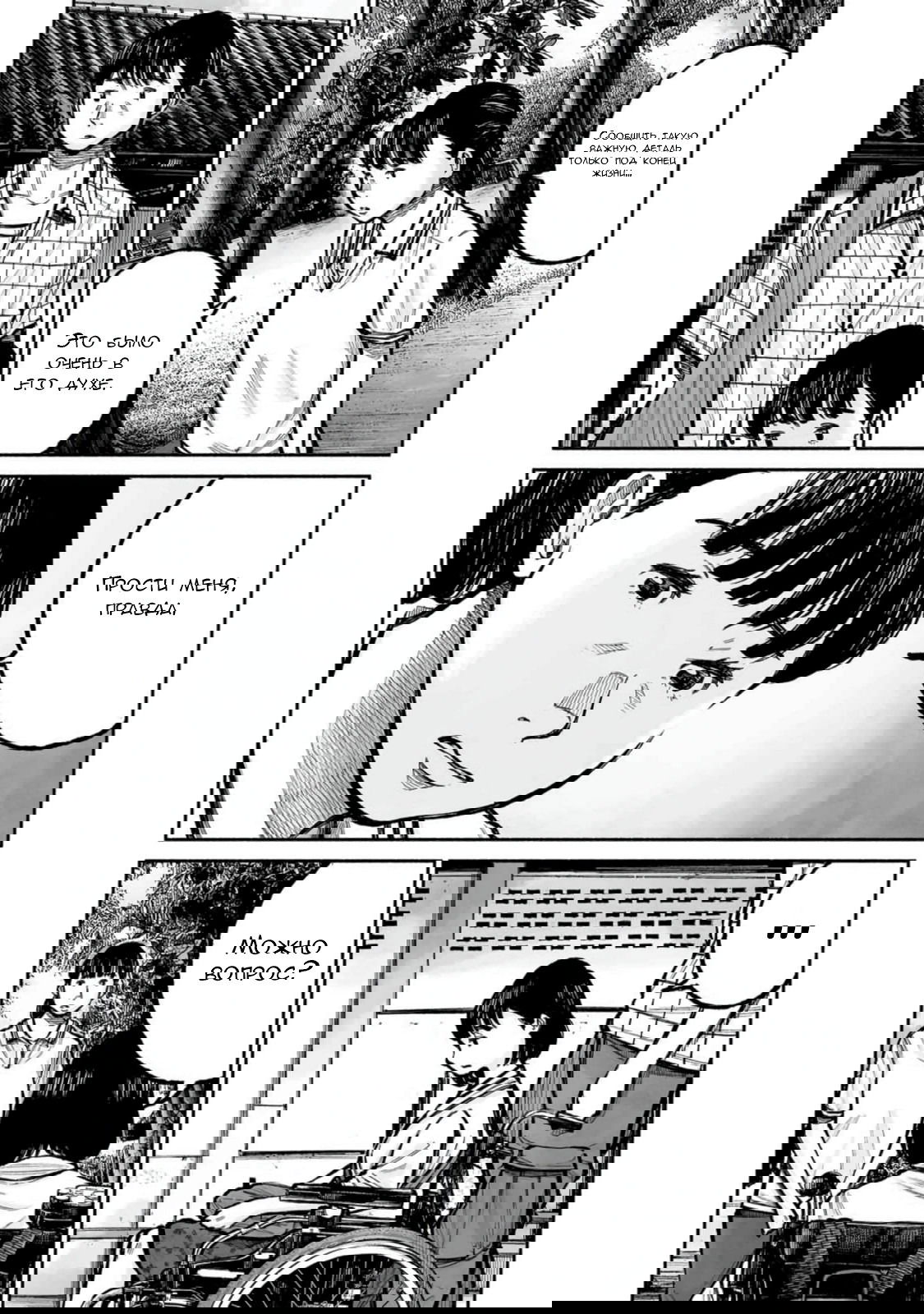 Манга 37 секунд - Глава 19 Страница 4