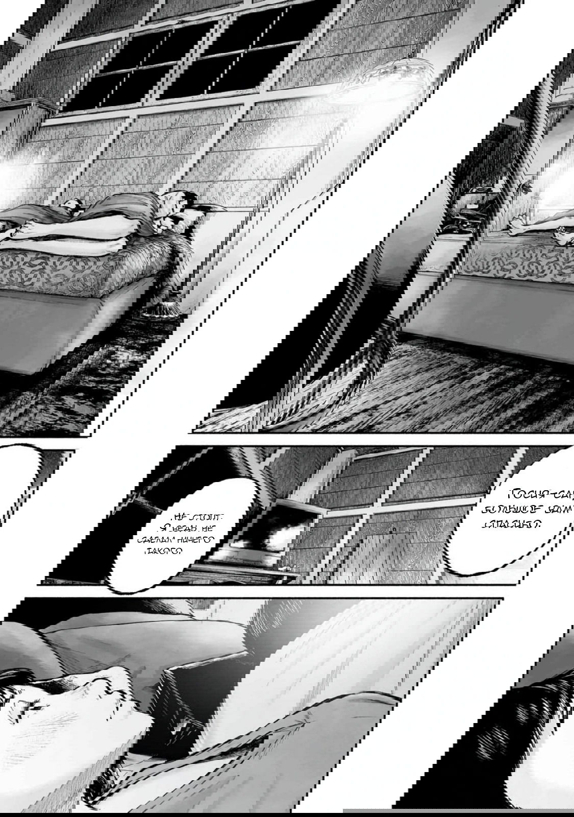 Манга 37 секунд - Глава 19 Страница 16