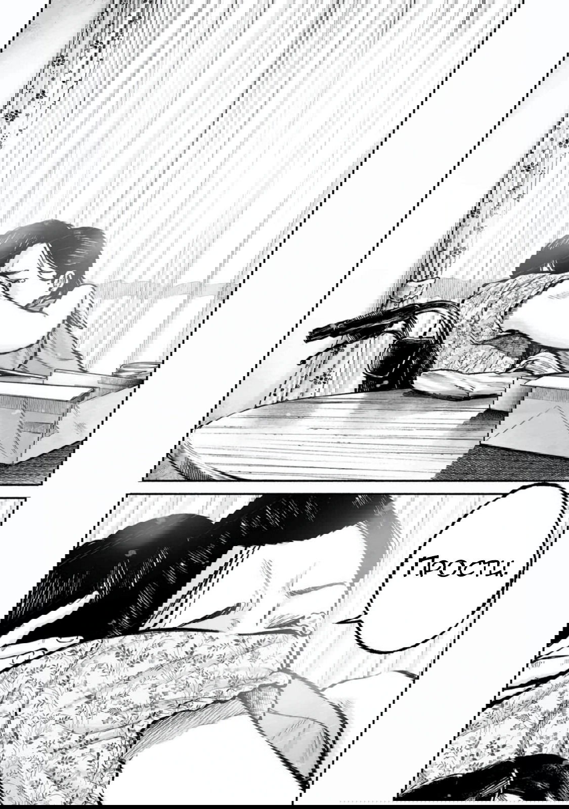 Манга 37 секунд - Глава 19 Страница 37