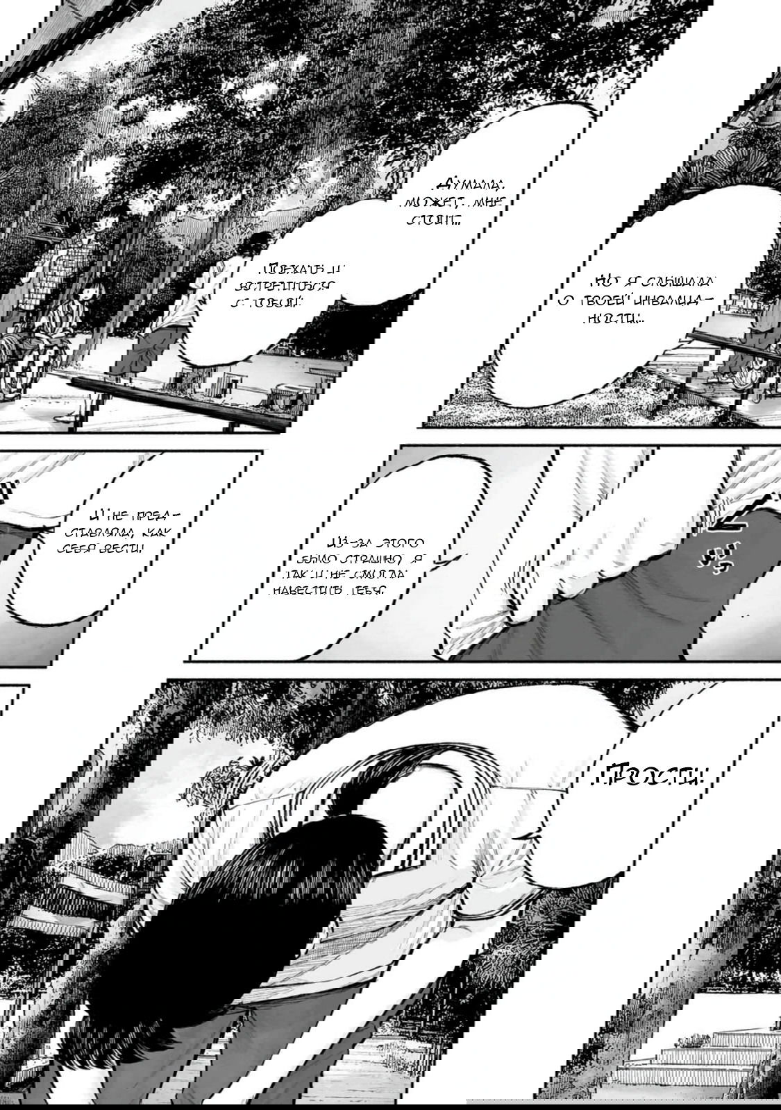 Манга 37 секунд - Глава 19 Страница 2