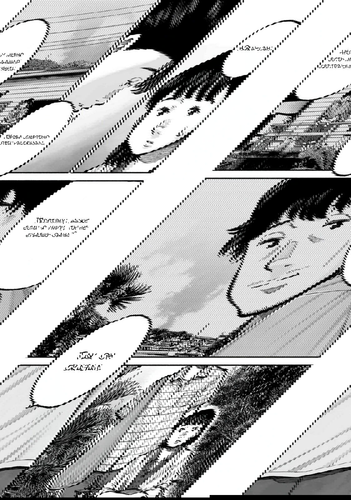 Манга 37 секунд - Глава 19 Страница 3