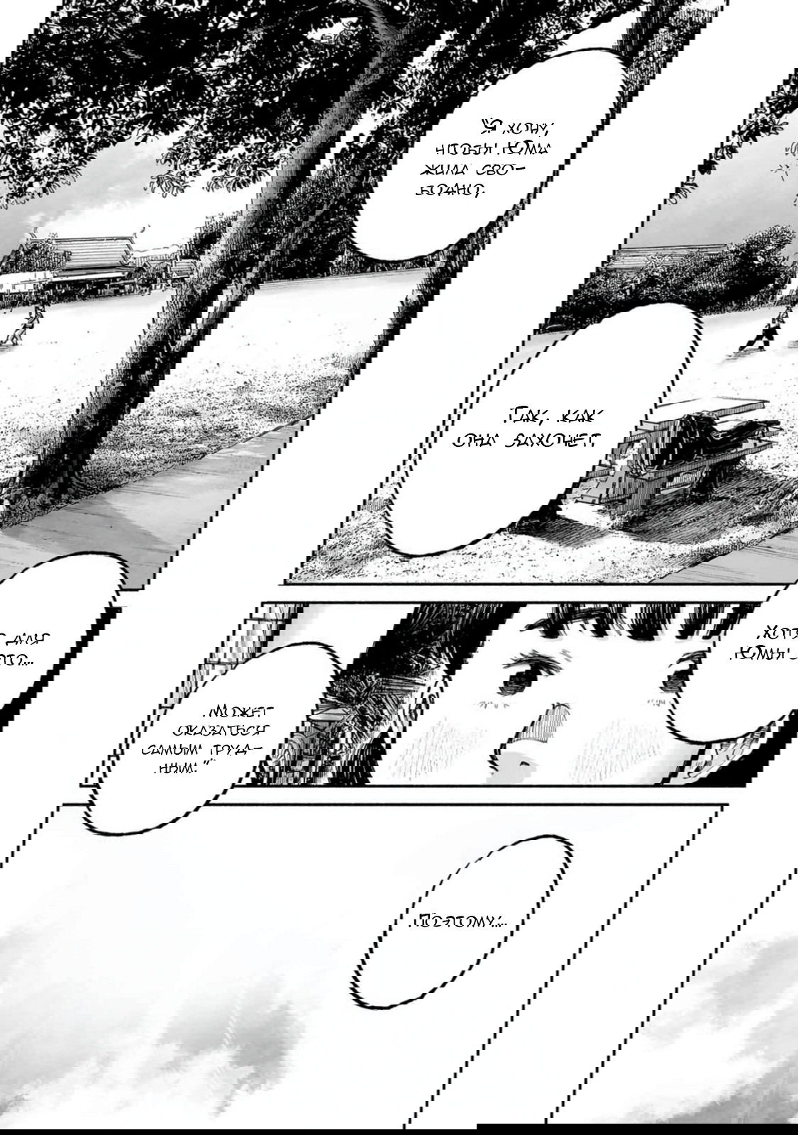 Манга 37 секунд - Глава 19 Страница 8