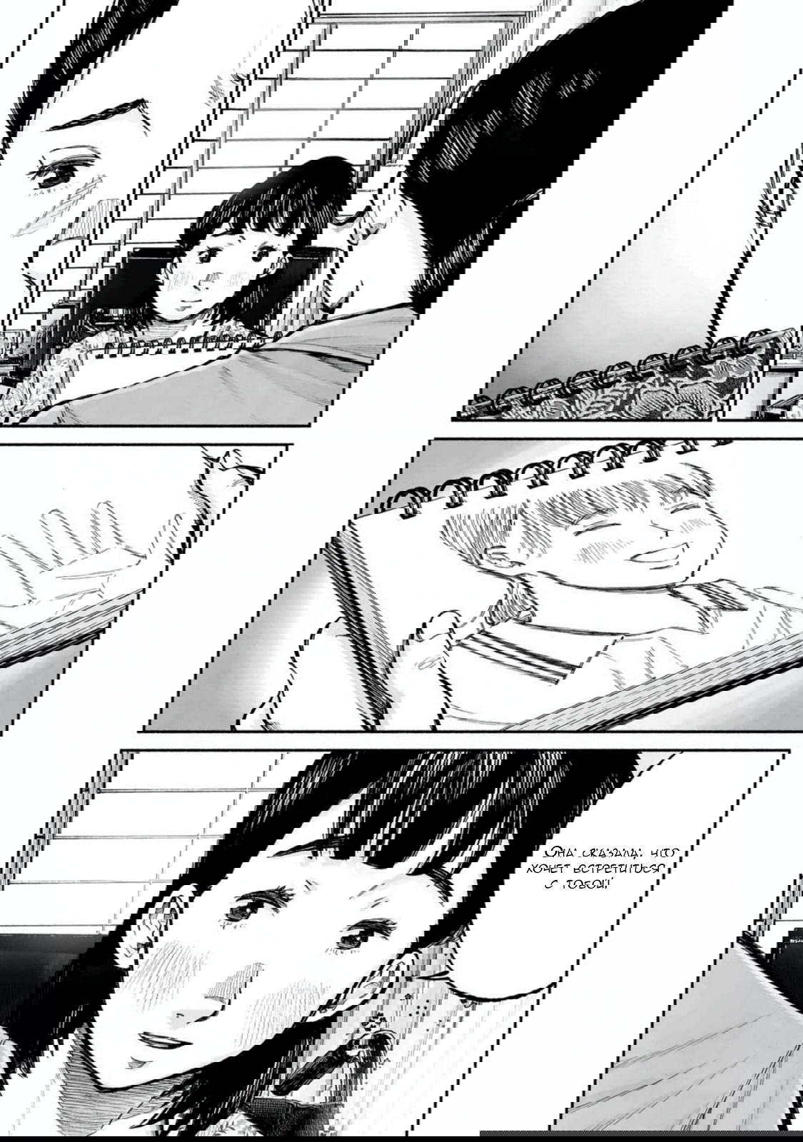 Манга 37 секунд - Глава 19 Страница 34