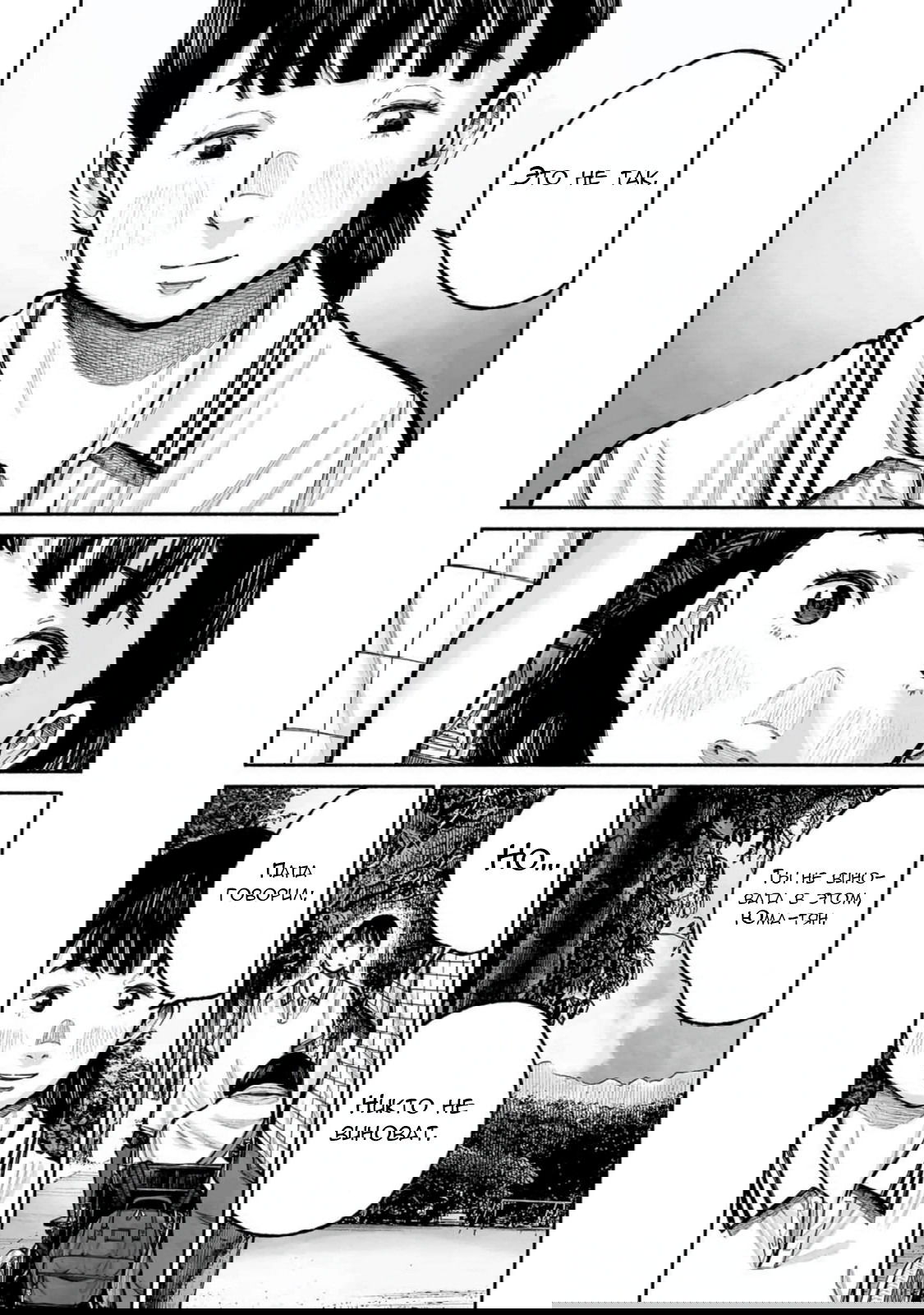 Манга 37 секунд - Глава 19 Страница 7