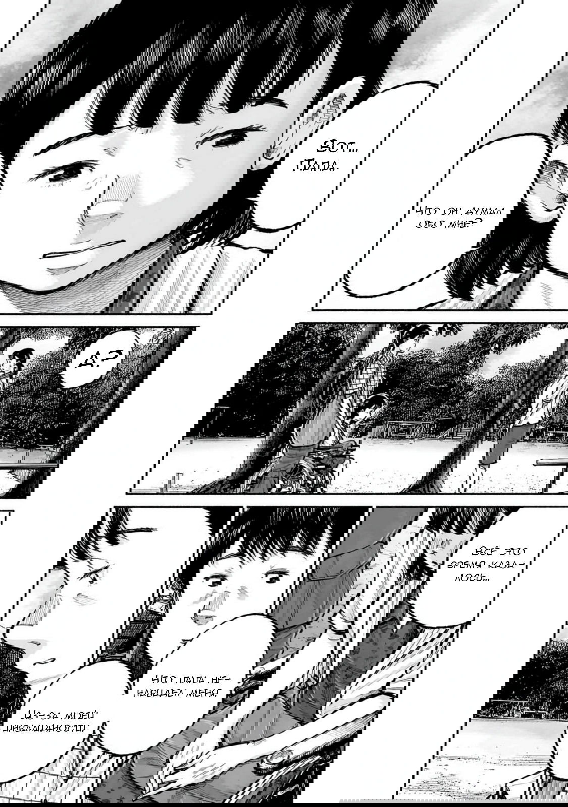 Манга 37 секунд - Глава 19 Страница 5