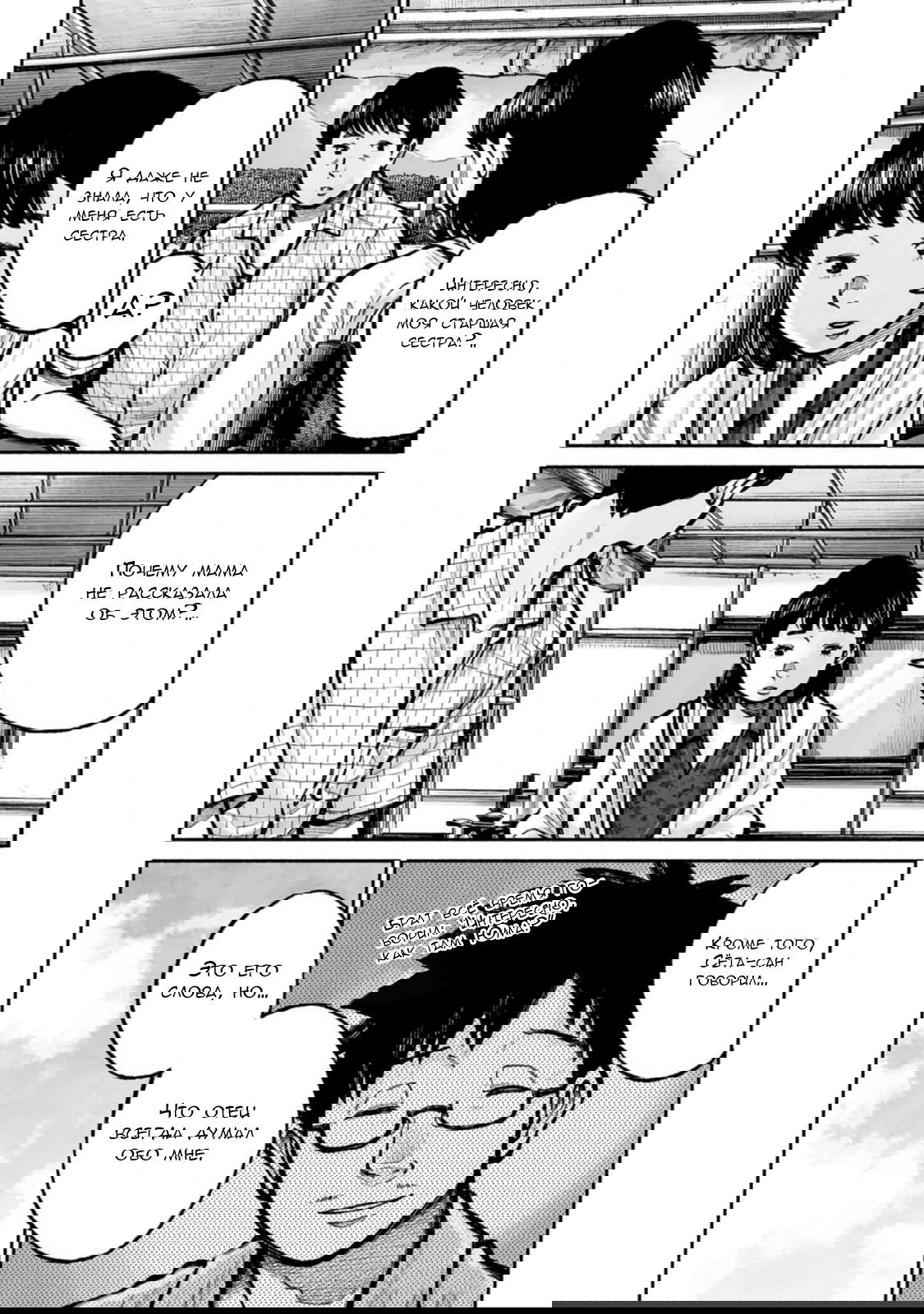 Манга 37 секунд - Глава 18 Страница 3