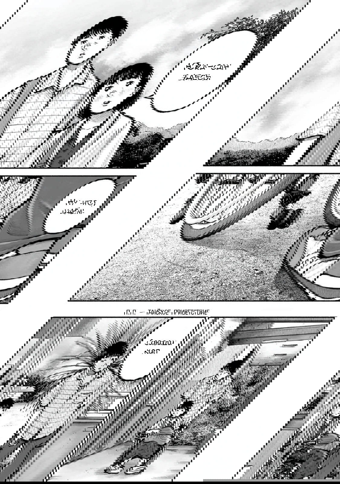 Манга 37 секунд - Глава 18 Страница 8