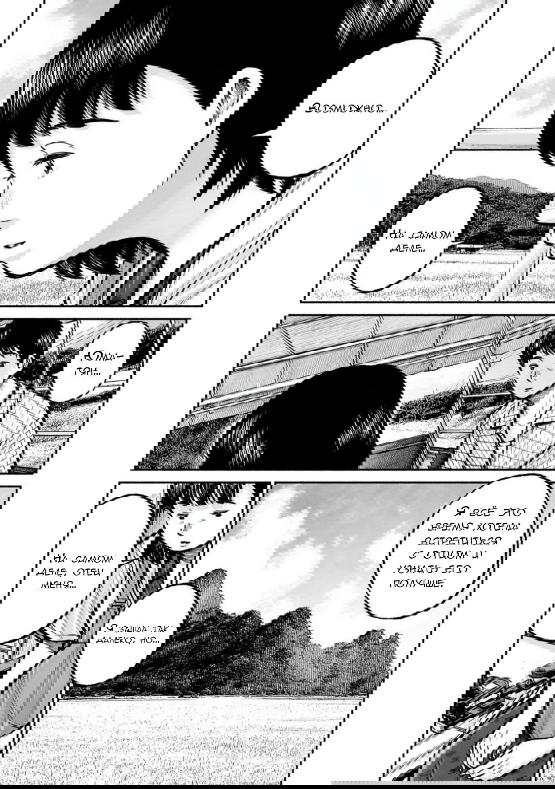 Манга 37 секунд - Глава 18 Страница 4