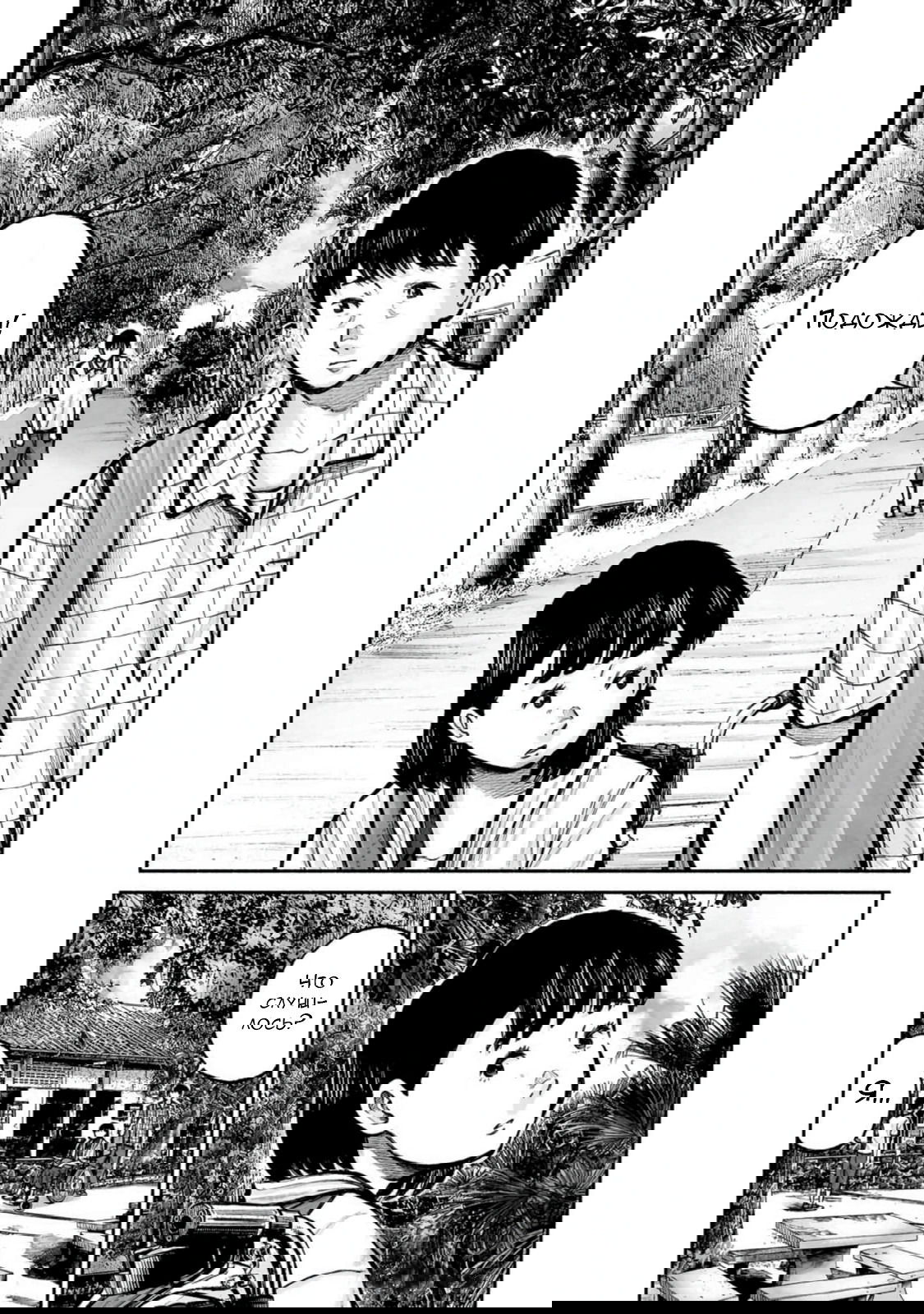 Манга 37 секунд - Глава 18 Страница 33