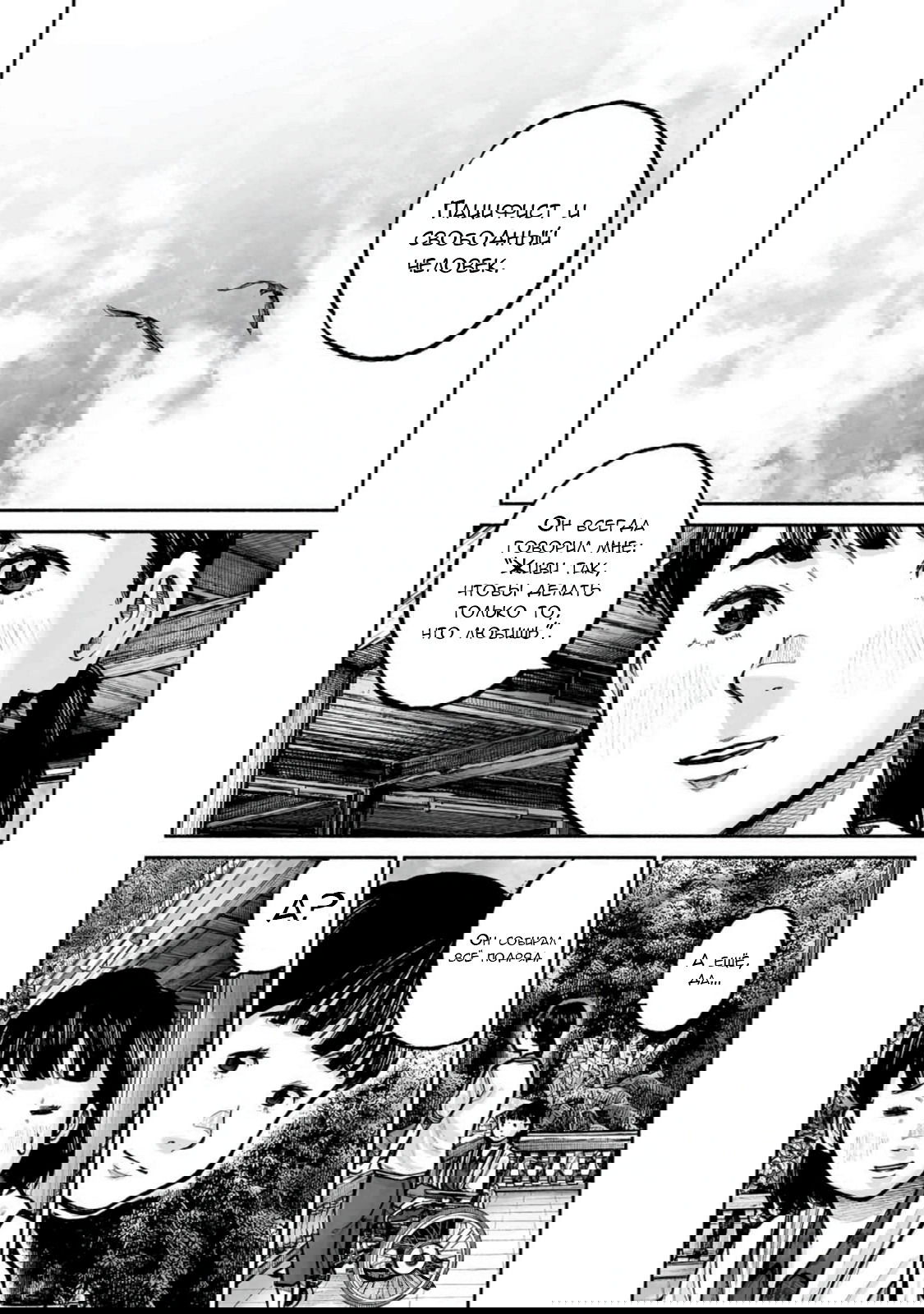 Манга 37 секунд - Глава 18 Страница 20