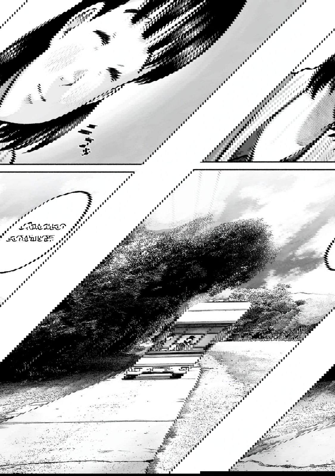 Манга 37 секунд - Глава 18 Страница 6