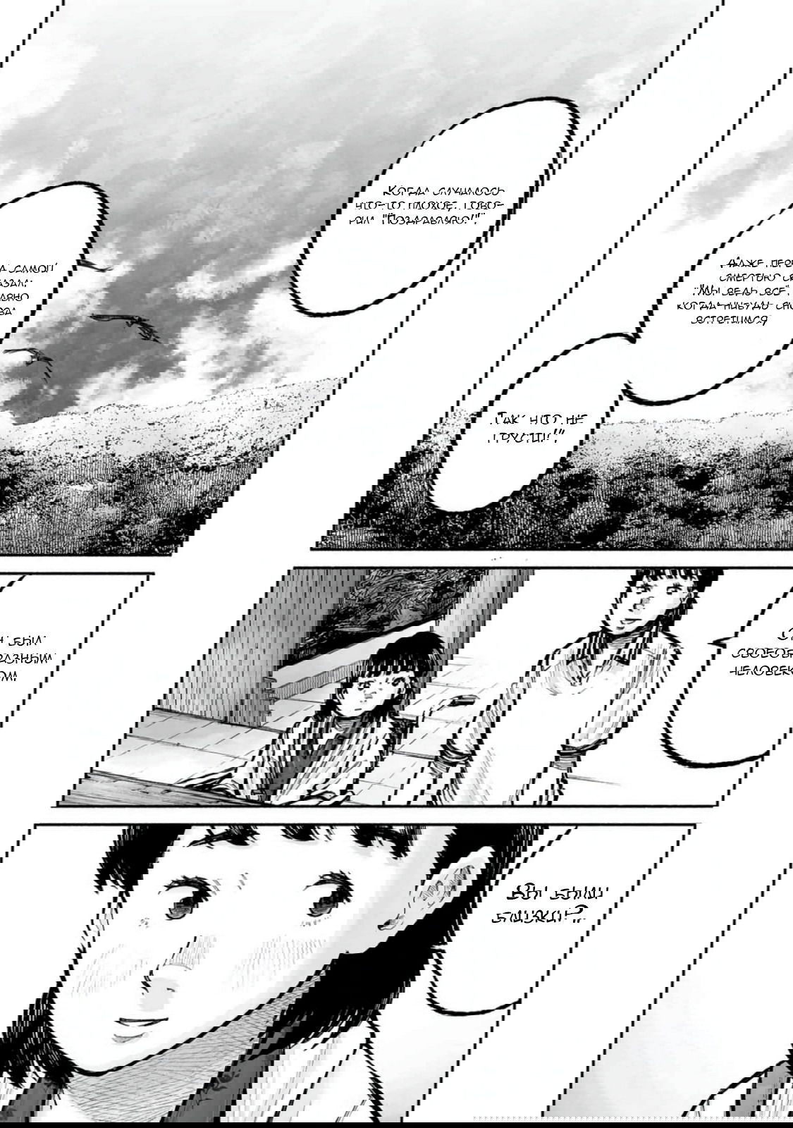 Манга 37 секунд - Глава 18 Страница 22