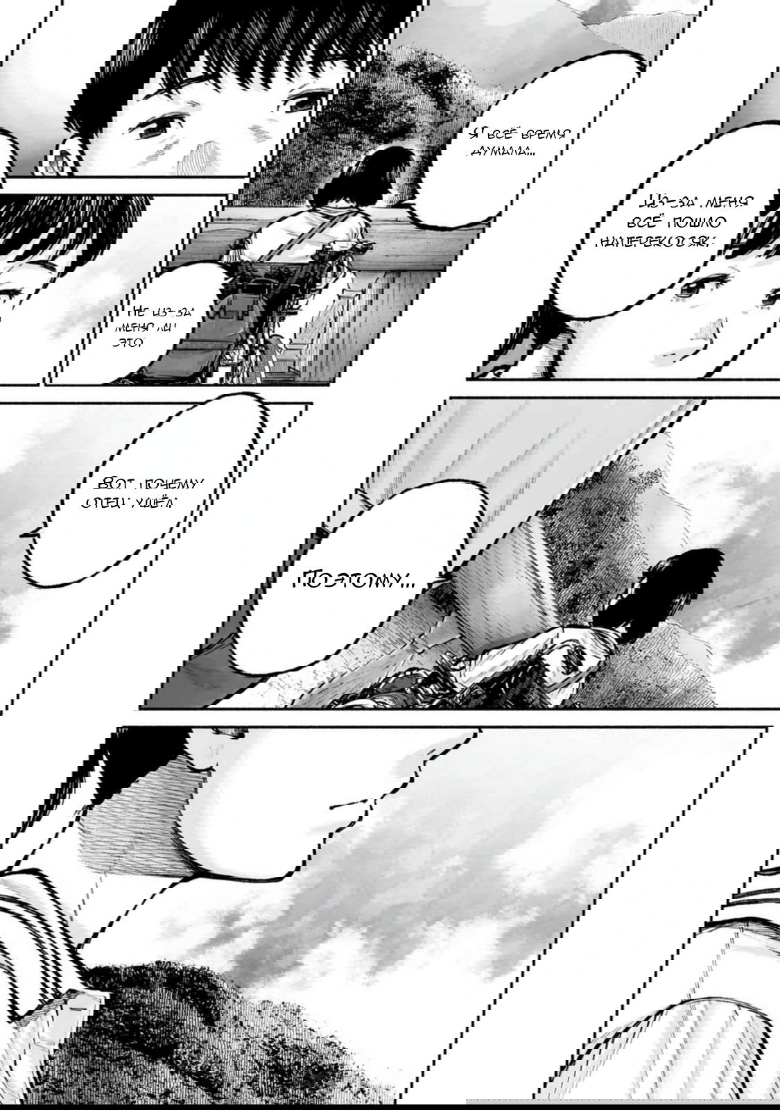 Манга 37 секунд - Глава 18 Страница 26