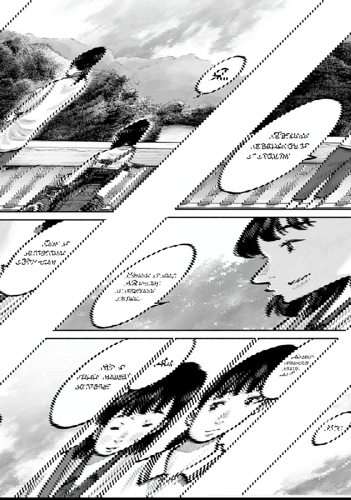 Манга 37 секунд - Глава 18 Страница 17