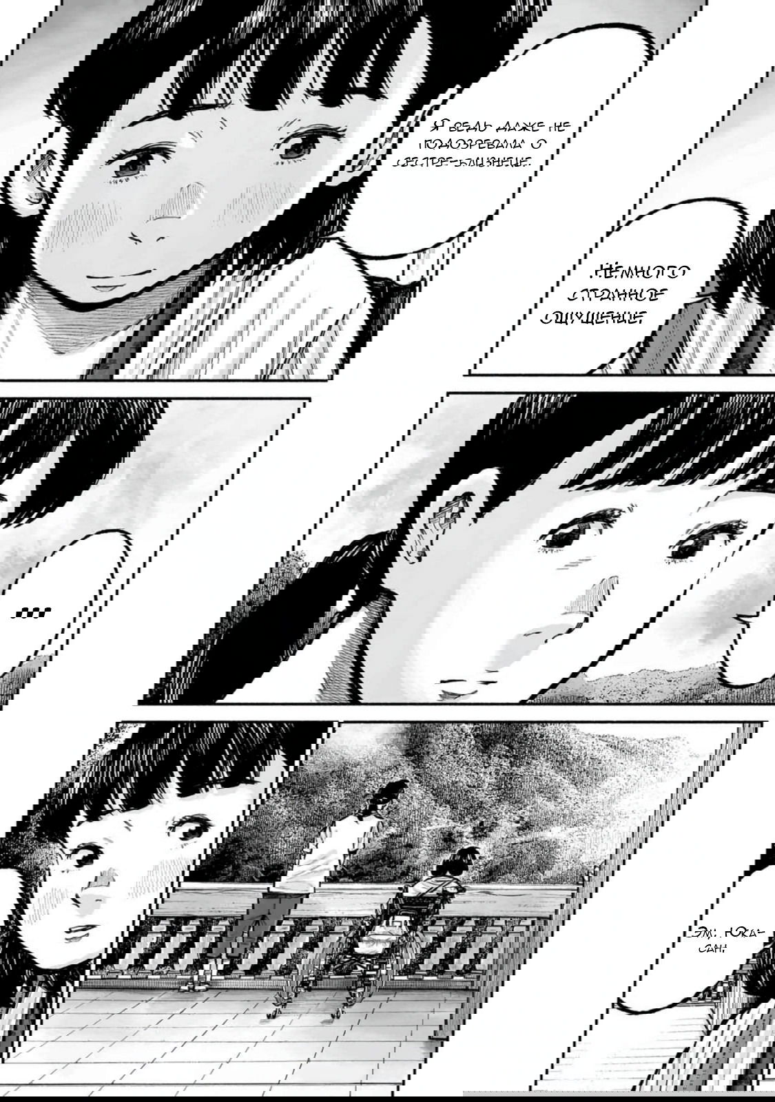 Манга 37 секунд - Глава 18 Страница 18