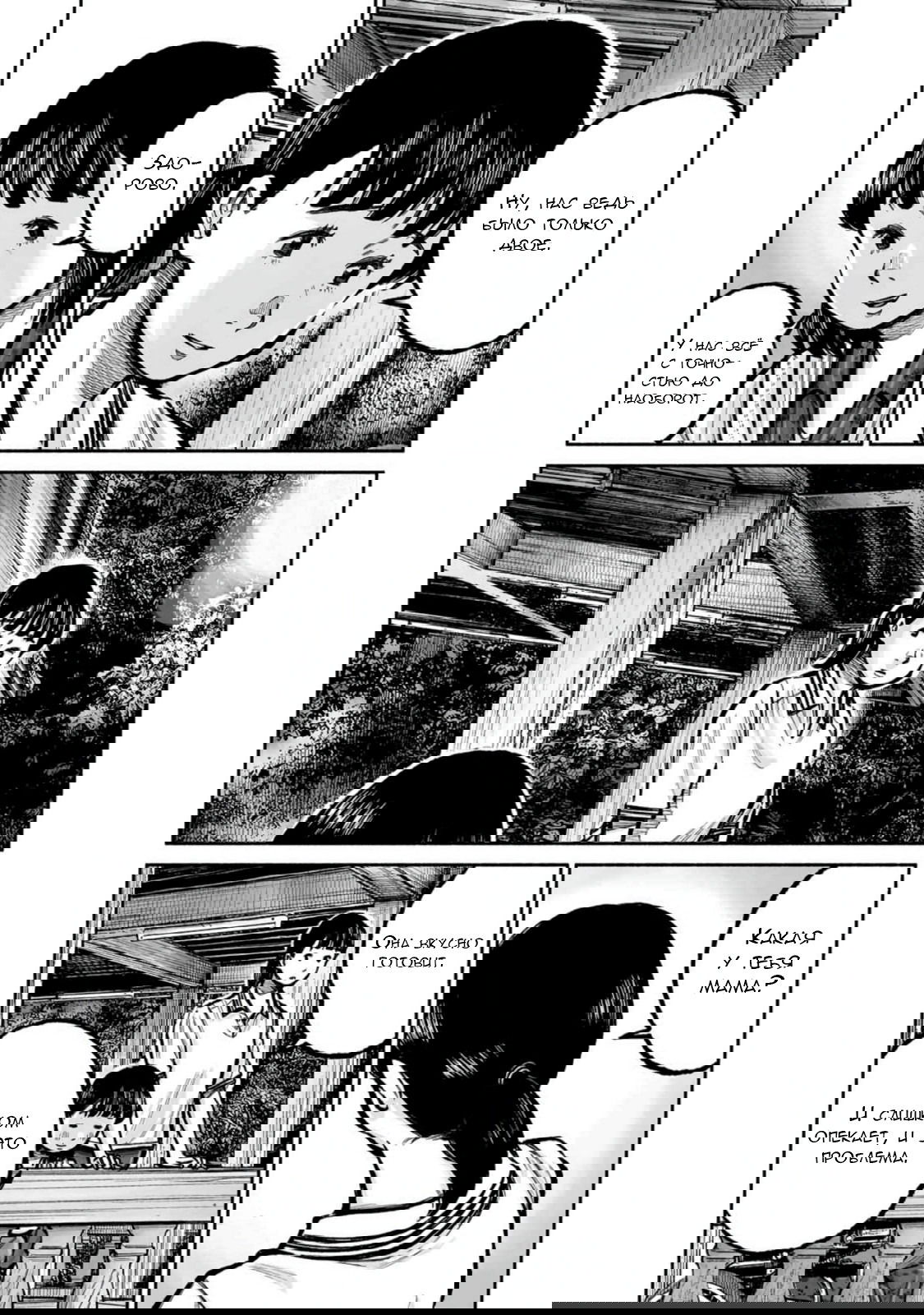 Манга 37 секунд - Глава 18 Страница 23